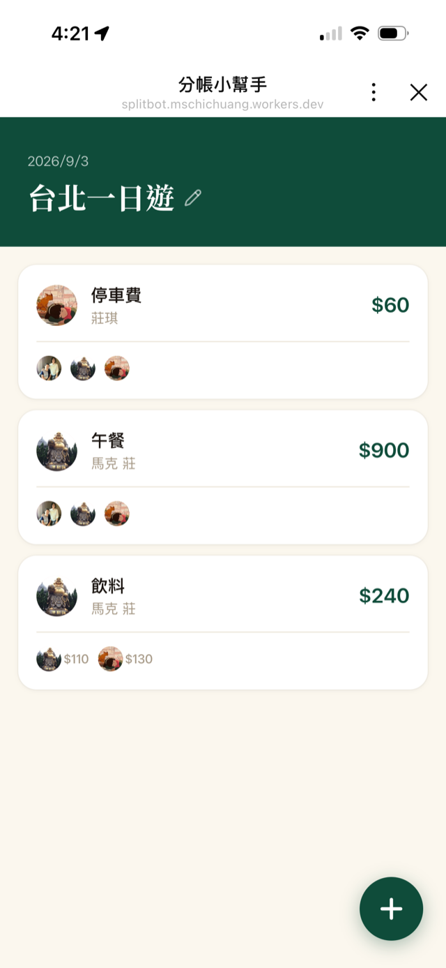 消費明細頁面，列出每筆消費與分攤成員