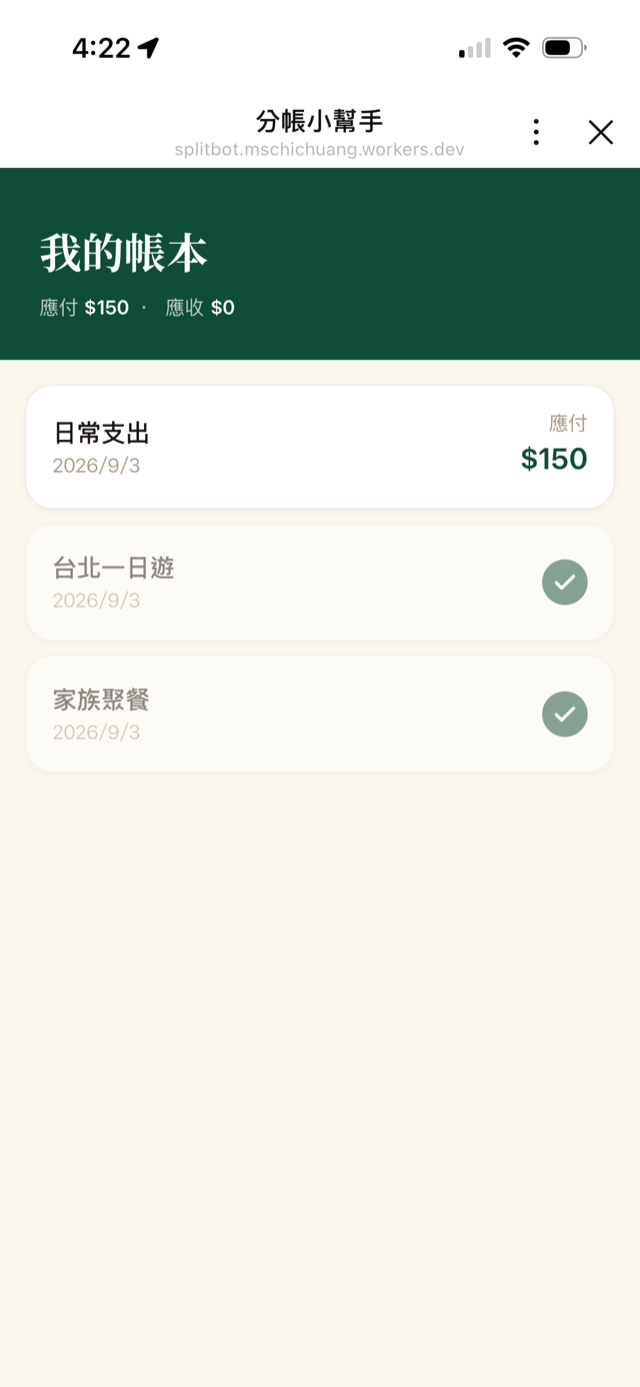 我的帳本頁面，列出各群組的應付與應收金額