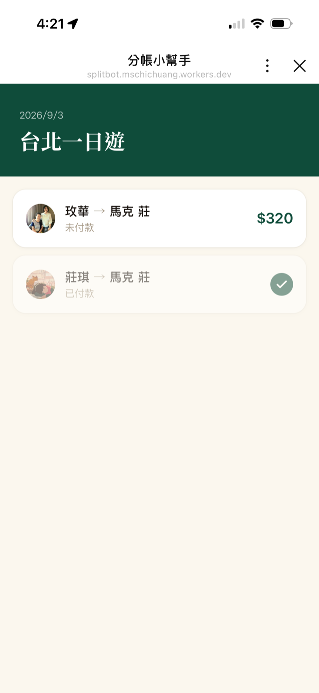 付款狀態頁面，顯示誰已付款誰尚未付款